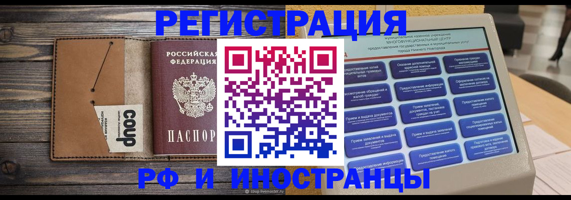 временная регистрация адрес в Зверево