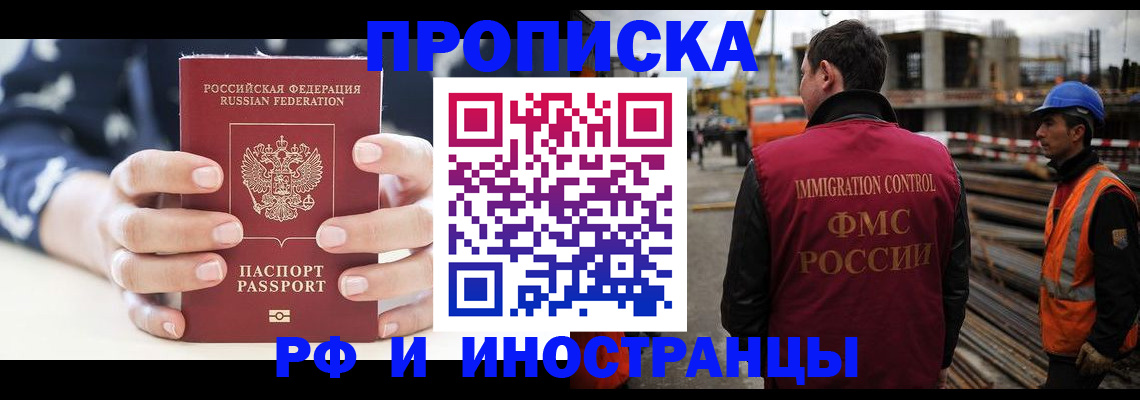 временная регистрация 2025 в Зверево