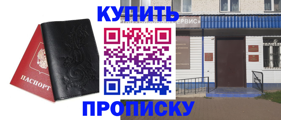 прописка для работы в Зверево