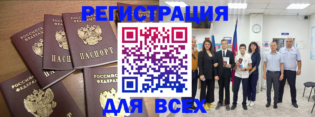 прописка штамп в Зверево