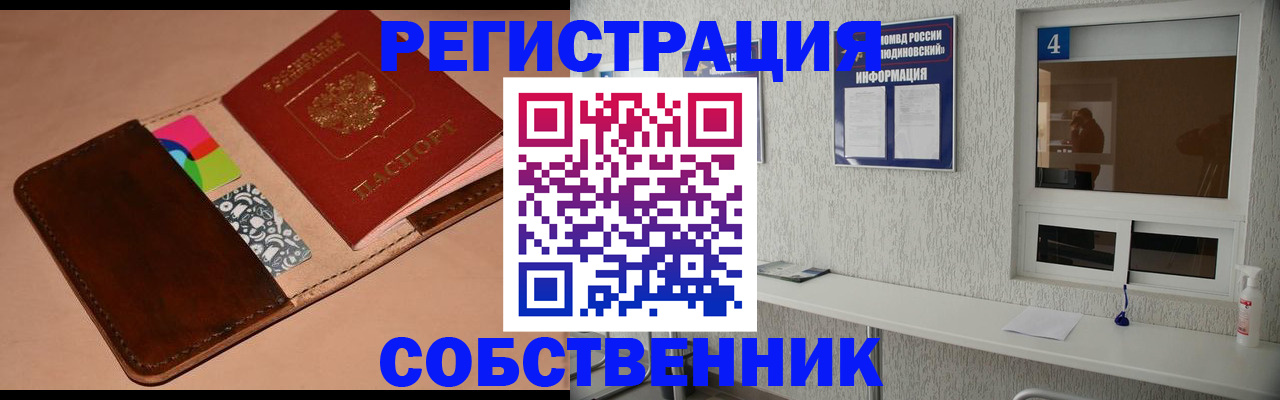 временная регистрация законно в Зверево